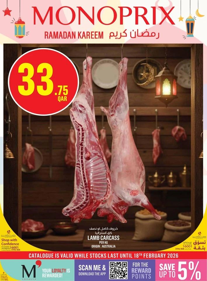  عروض مونوبري  من 12 إلى 18 فبراير 2026