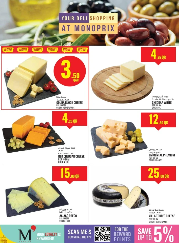  عروض مونوبري  من 12 إلى 18 فبراير 2026