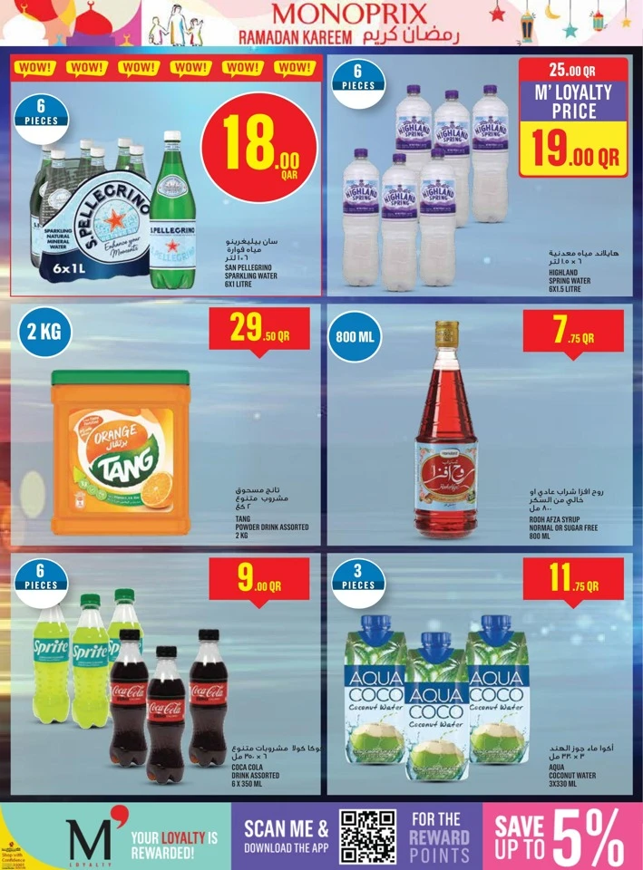  عروض مونوبري  من 12 إلى 18 فبراير 2026