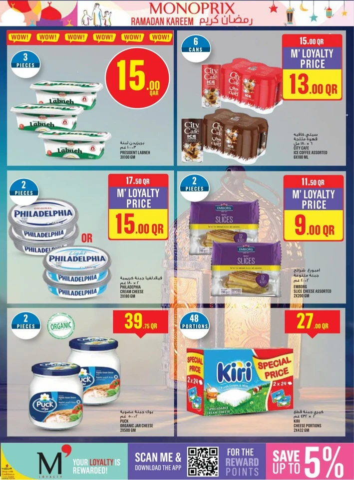  عروض مونوبري  من 12 إلى 18 فبراير 2026