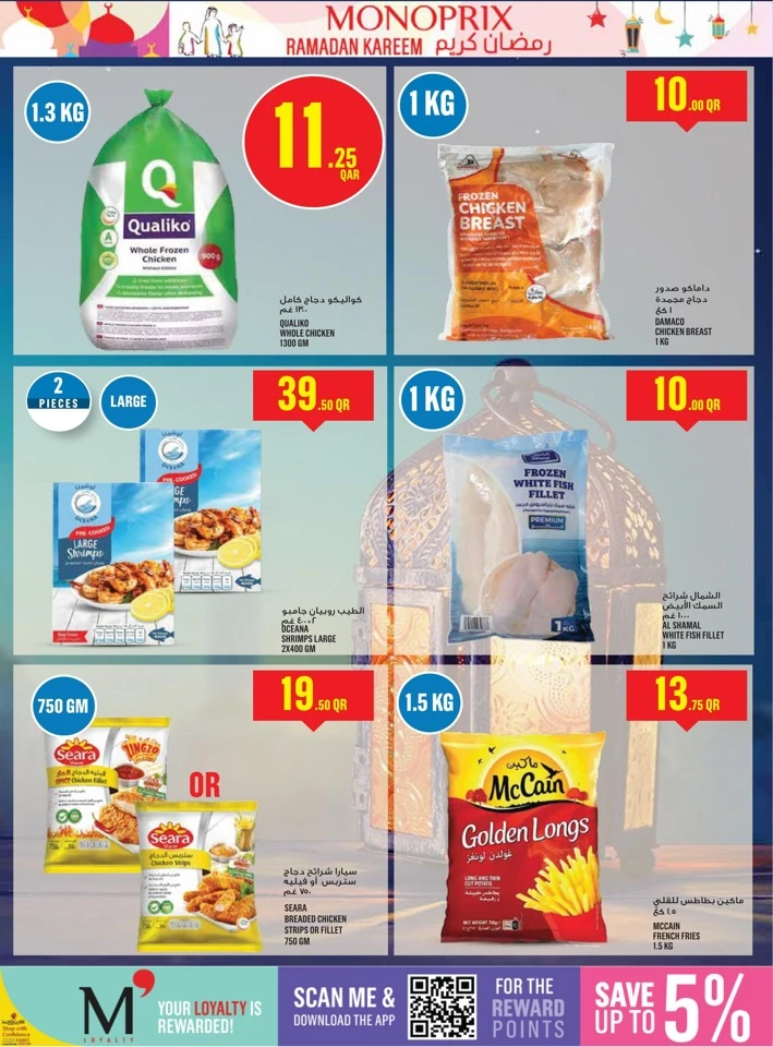  عروض مونوبري  من 12 إلى 18 فبراير 2026