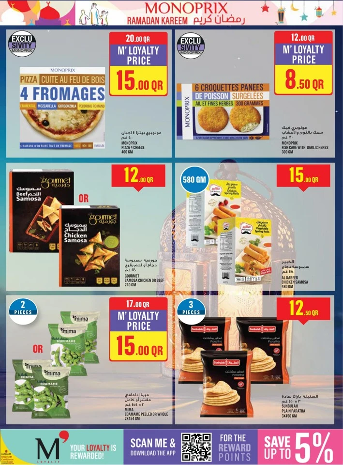  عروض مونوبري  من 12 إلى 18 فبراير 2026