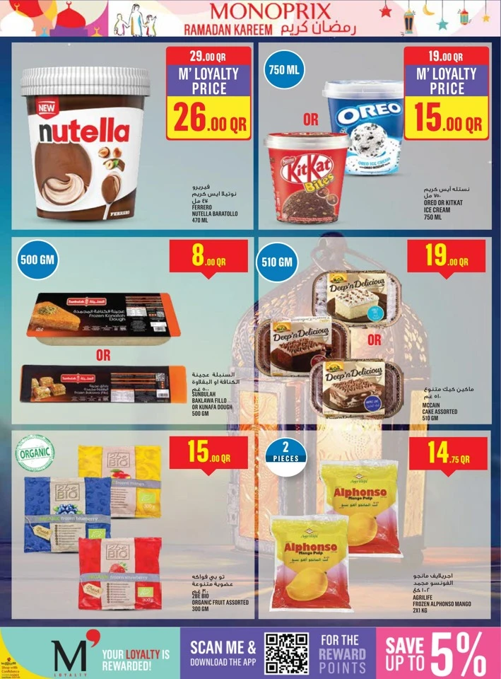  عروض مونوبري  من 12 إلى 18 فبراير 2026