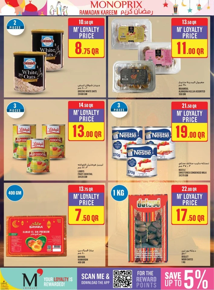  عروض مونوبري  من 12 إلى 18 فبراير 2026