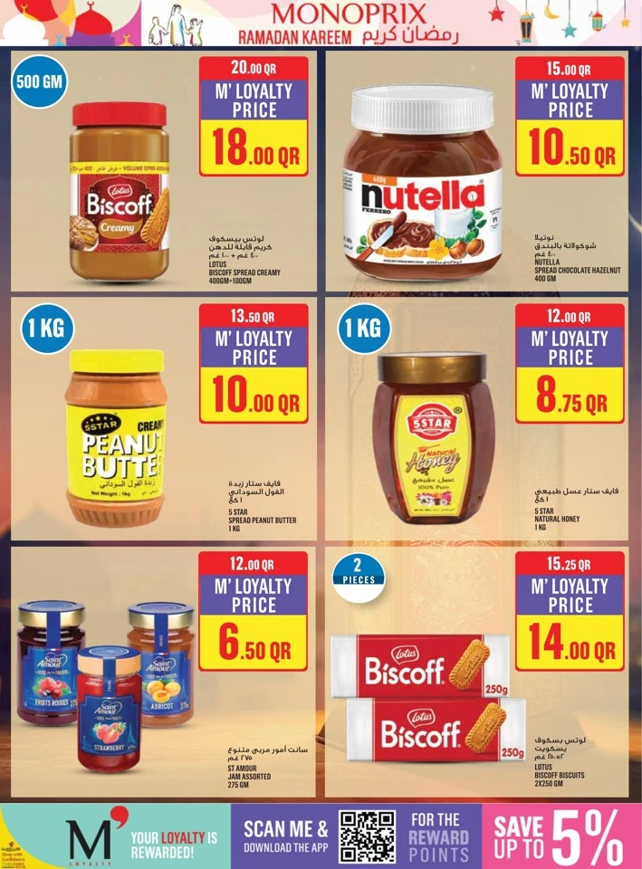  عروض مونوبري  من 12 إلى 18 فبراير 2026