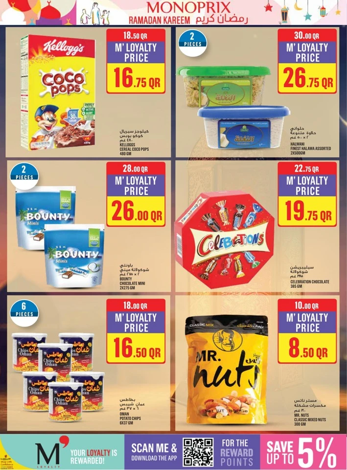  عروض مونوبري  من 12 إلى 18 فبراير 2026