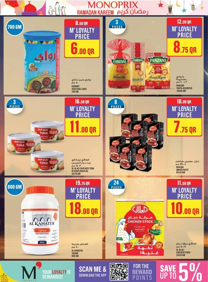  عروض مونوبري  من 12 إلى 18 فبراير 2026