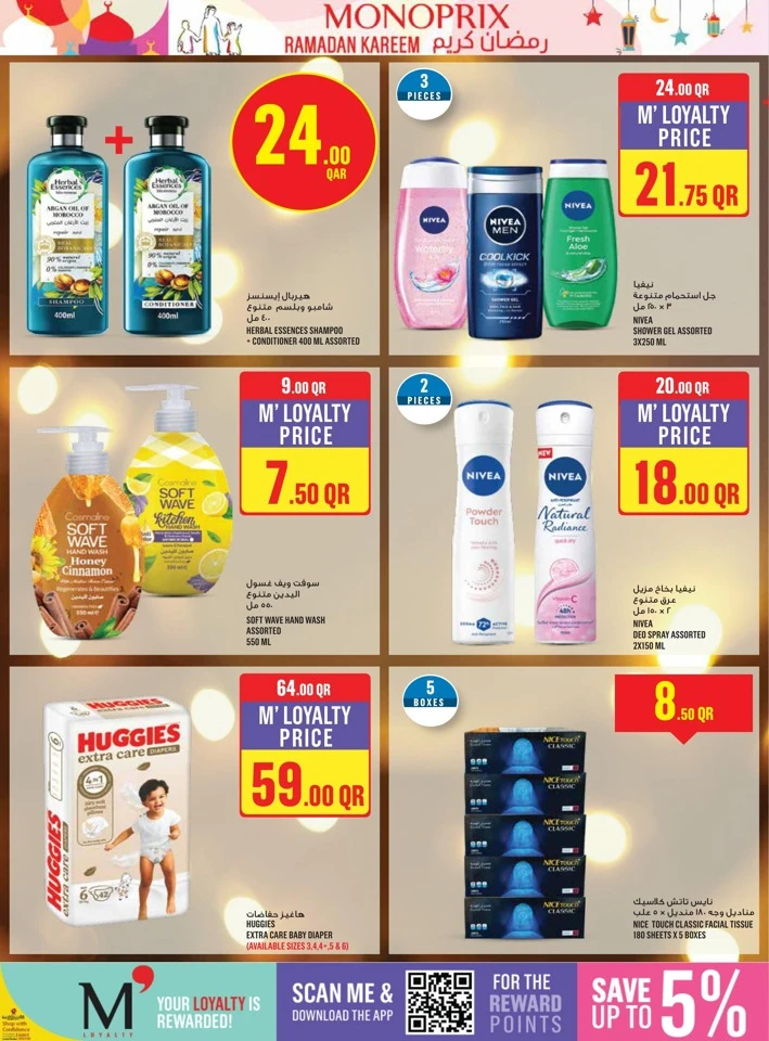  عروض مونوبري  من 12 إلى 18 فبراير 2026