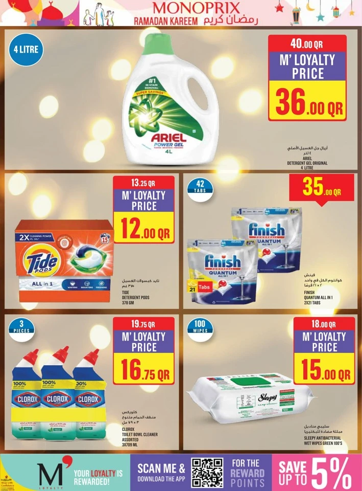  عروض مونوبري  من 12 إلى 18 فبراير 2026