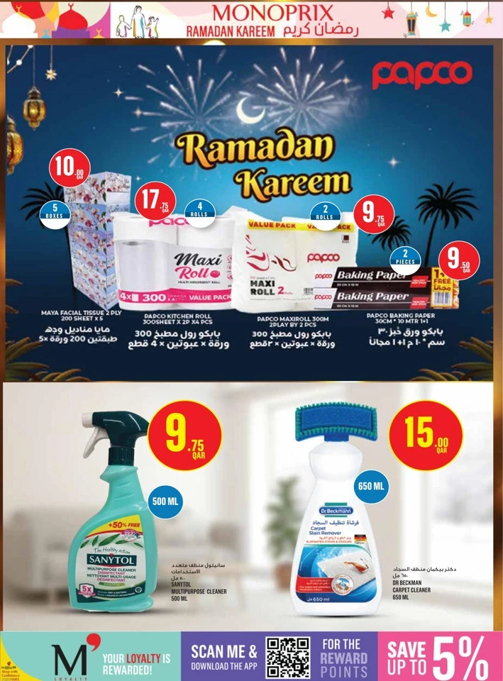  عروض مونوبري  من 12 إلى 18 فبراير 2026