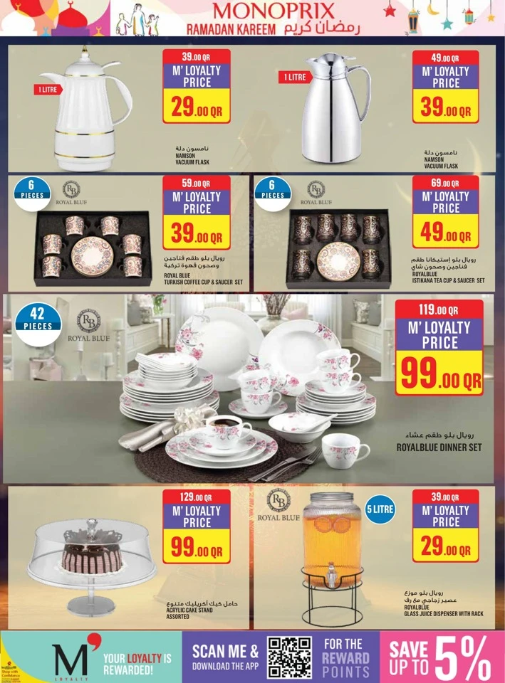  عروض مونوبري  من 12 إلى 18 فبراير 2026