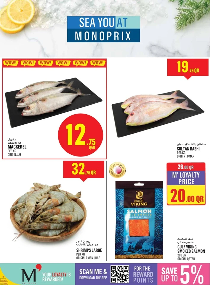  عروض مونوبري  من 12 إلى 18 فبراير 2026