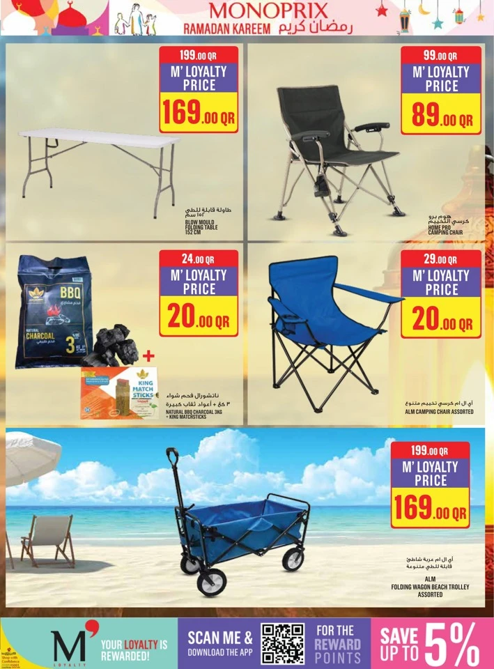  عروض مونوبري  من 12 إلى 18 فبراير 2026