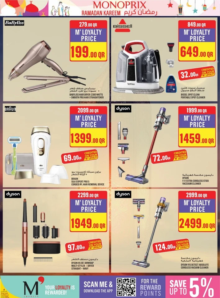  عروض مونوبري  من 12 إلى 18 فبراير 2026