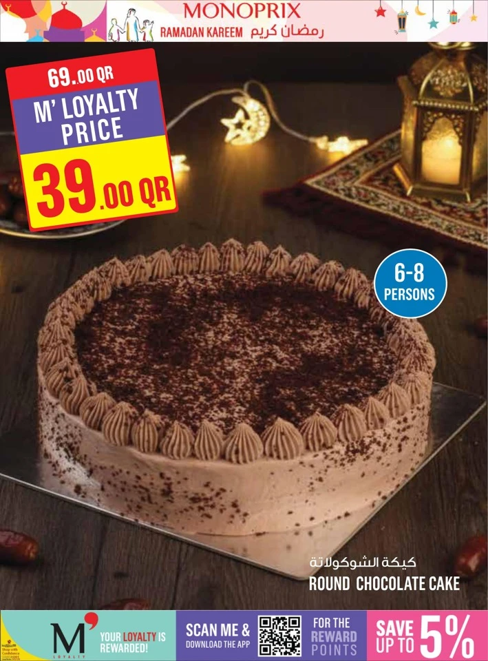  عروض مونوبري  من 12 إلى 18 فبراير 2026