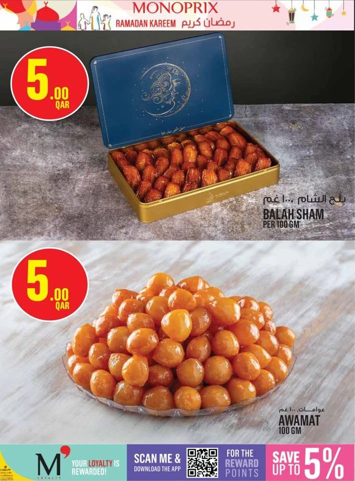  عروض مونوبري  من 12 إلى 18 فبراير 2026