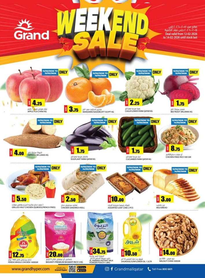  عروض جراند  من 12 إلى 14 فبراير 2026