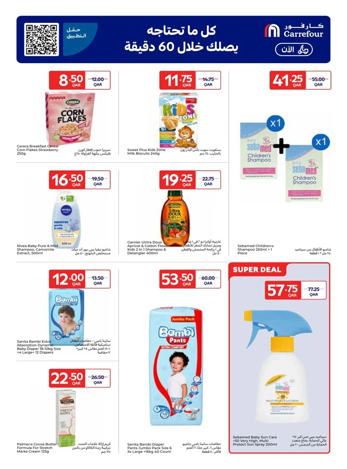  عروض كارفور  من 11 إلى 17 فبراير 2026