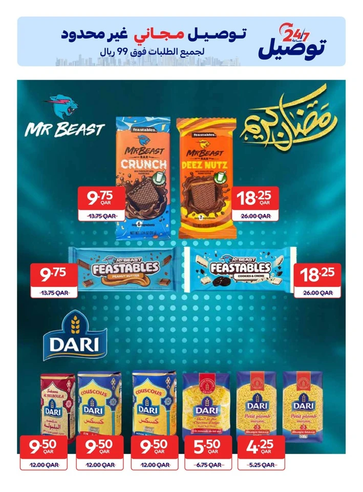  عروض كارفور  من 11 إلى 17 فبراير 2026