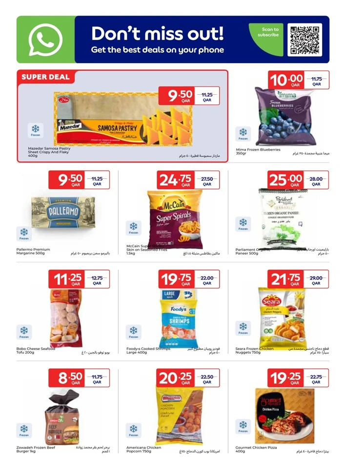  عروض كارفور  من 11 إلى 17 فبراير 2026