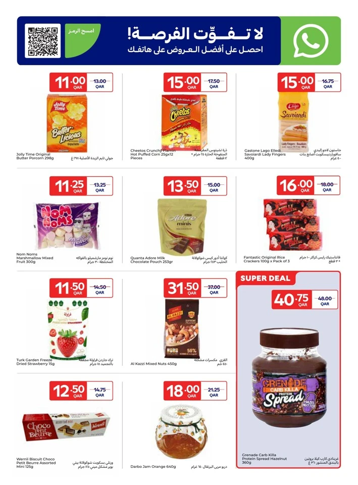  عروض كارفور  من 11 إلى 17 فبراير 2026