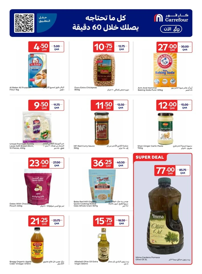  عروض كارفور  من 11 إلى 17 فبراير 2026