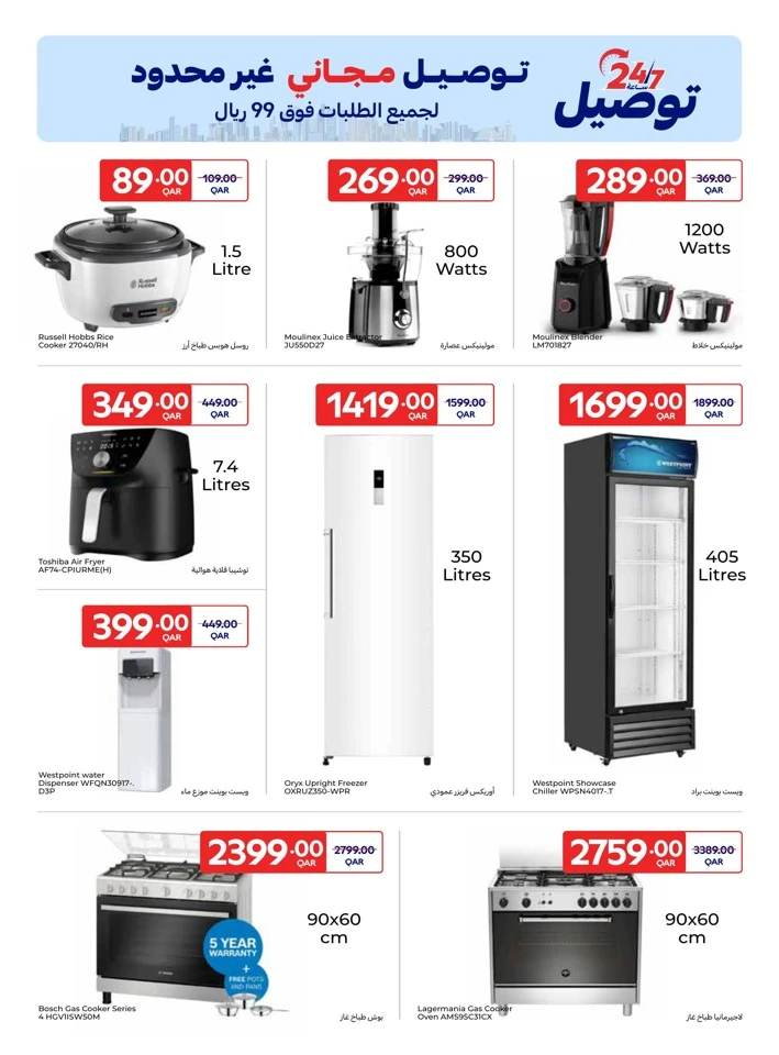  عروض كارفور  من 11 إلى 17 فبراير 2026