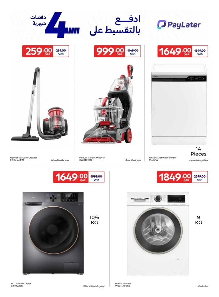  عروض كارفور  من 11 إلى 17 فبراير 2026