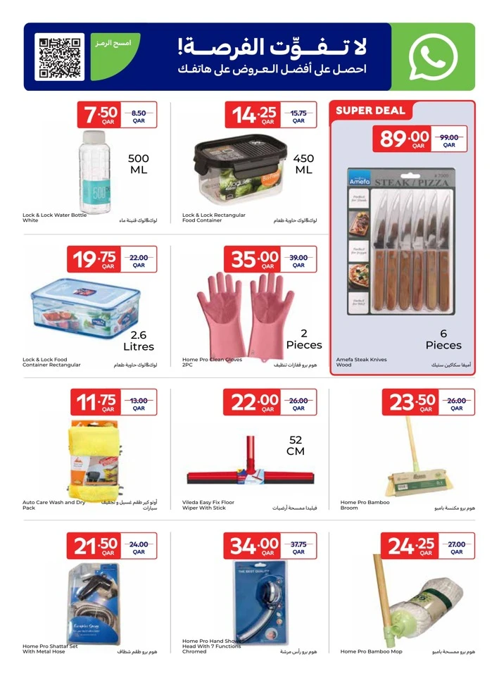  عروض كارفور  من 11 إلى 17 فبراير 2026