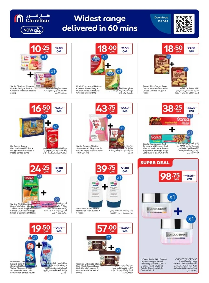  عروض كارفور  من 11 إلى 17 فبراير 2026