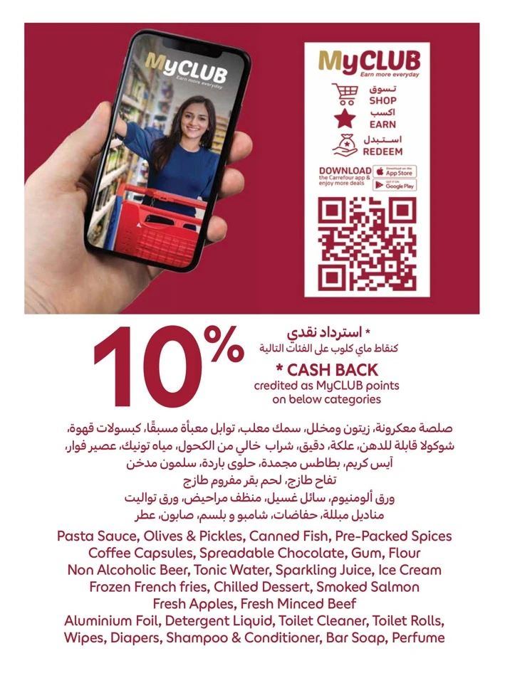  عروض كارفور  من 11 إلى 17 فبراير 2026