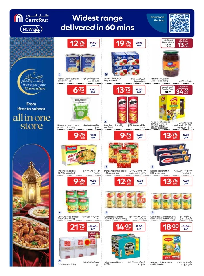  عروض كارفور  من 11 إلى 17 فبراير 2026