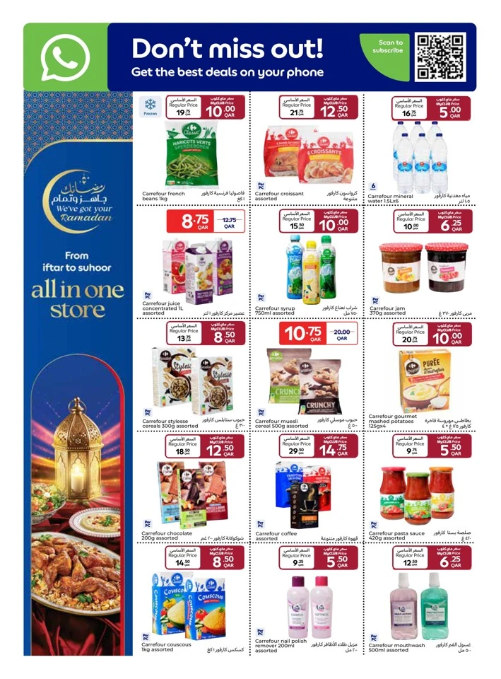  عروض كارفور  من 11 إلى 17 فبراير 2026