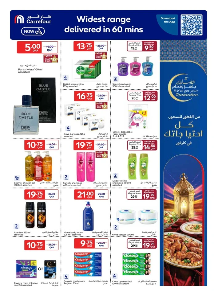  عروض كارفور  من 11 إلى 17 فبراير 2026
