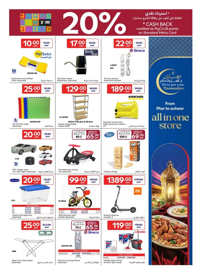  عروض كارفور  من 11 إلى 17 فبراير 2026