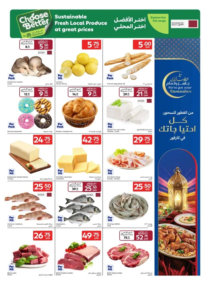  عروض كارفور  من 11 إلى 17 فبراير 2026