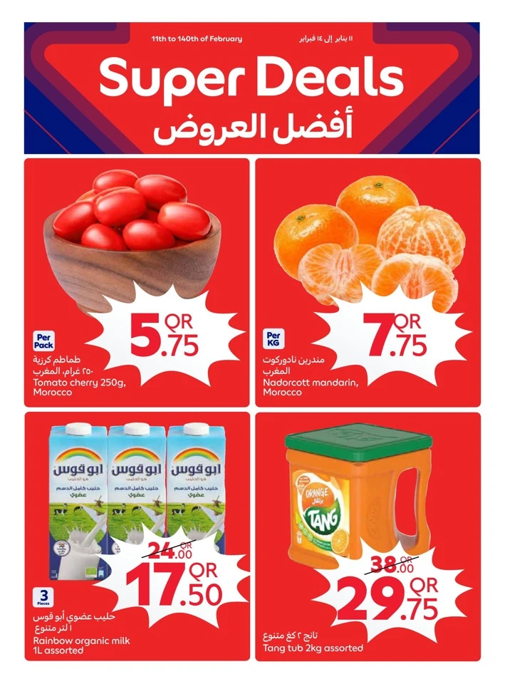  عروض كارفور  من 11 إلى 17 فبراير 2026