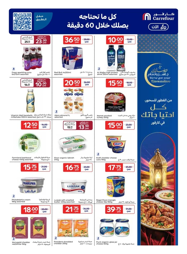  عروض كارفور  من 11 إلى 17 فبراير 2026