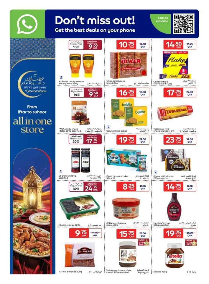  عروض كارفور  من 11 إلى 17 فبراير 2026