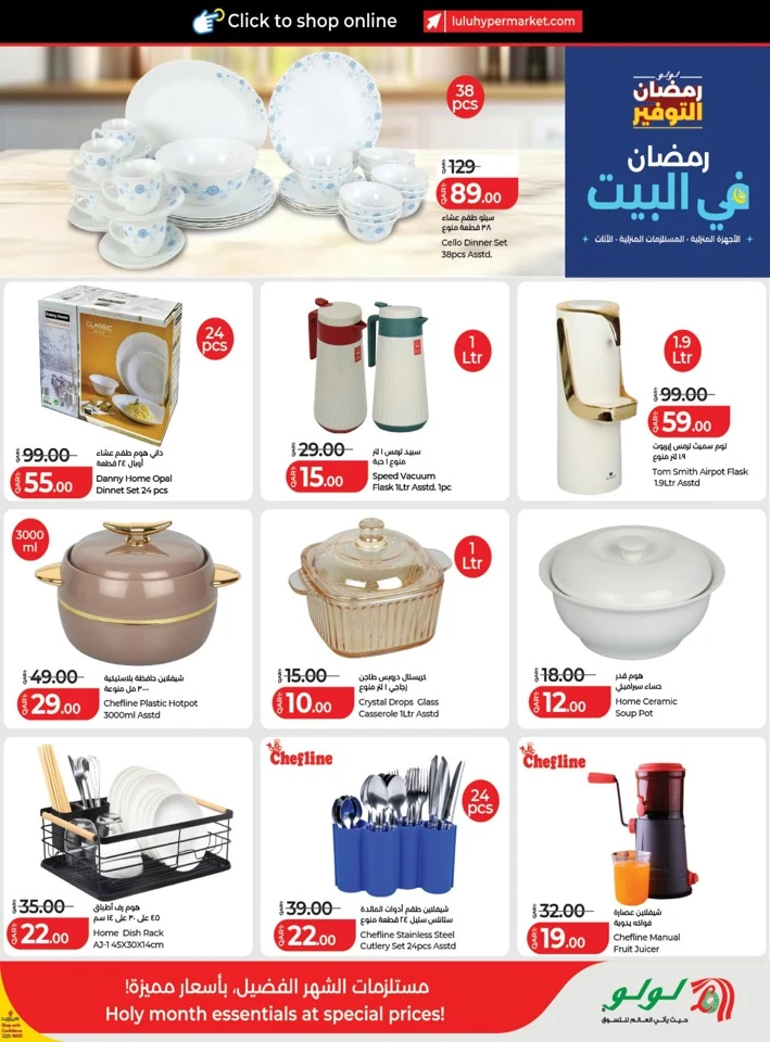  عروض لولو  من 12 إلى 23 فبراير 2026