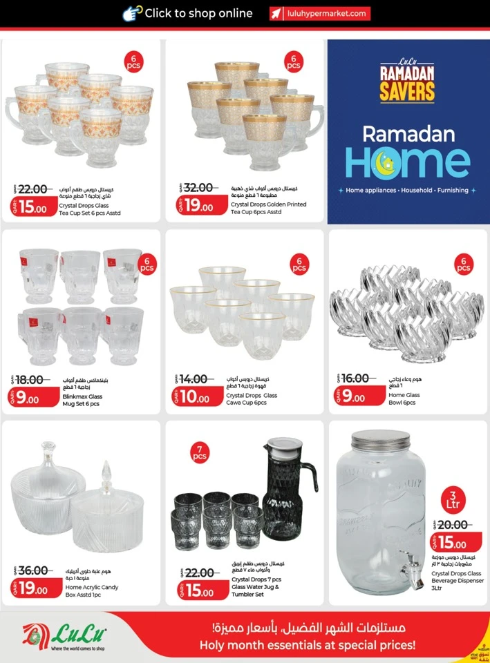  عروض لولو  من 12 إلى 23 فبراير 2026