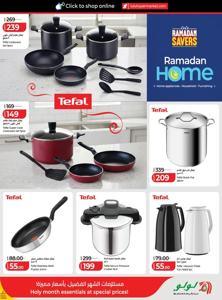  عروض لولو  من 12 إلى 23 فبراير 2026