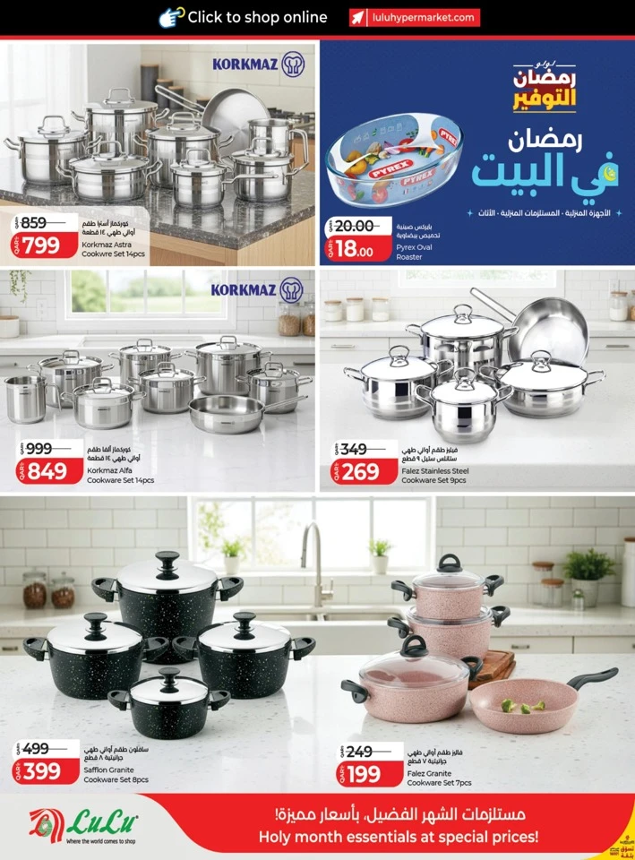  عروض لولو  من 12 إلى 23 فبراير 2026