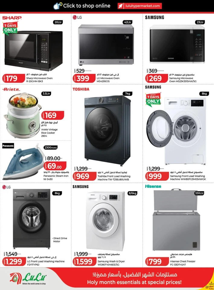  عروض لولو  من 12 إلى 23 فبراير 2026