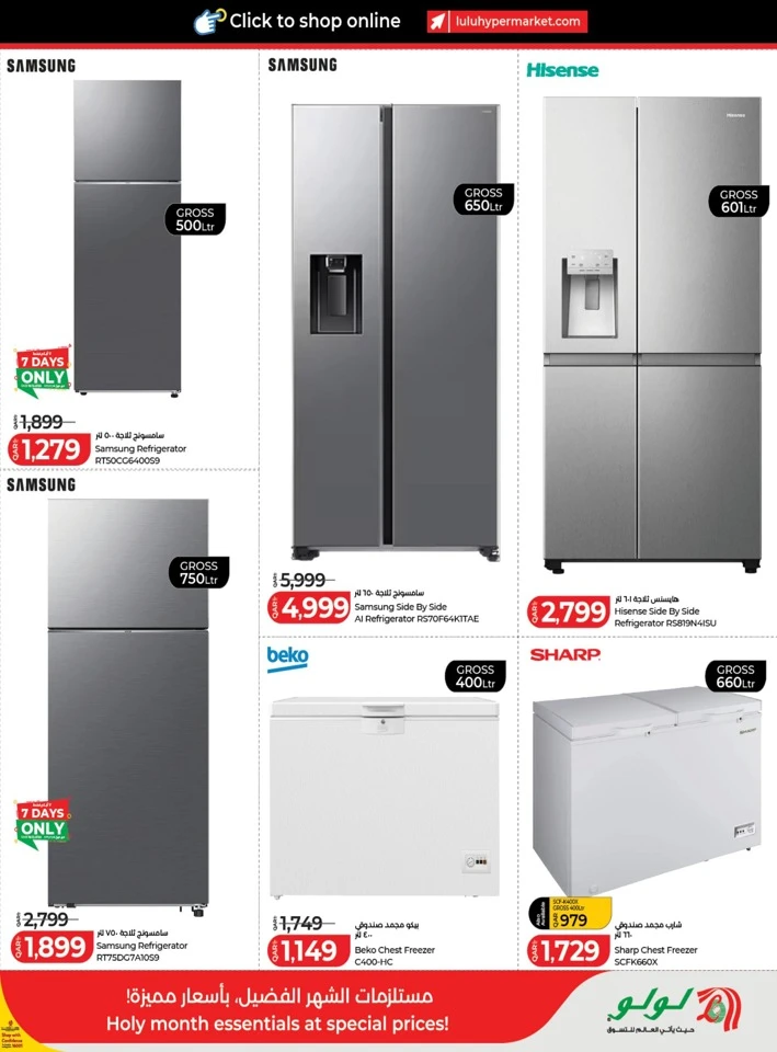  عروض لولو  من 12 إلى 23 فبراير 2026