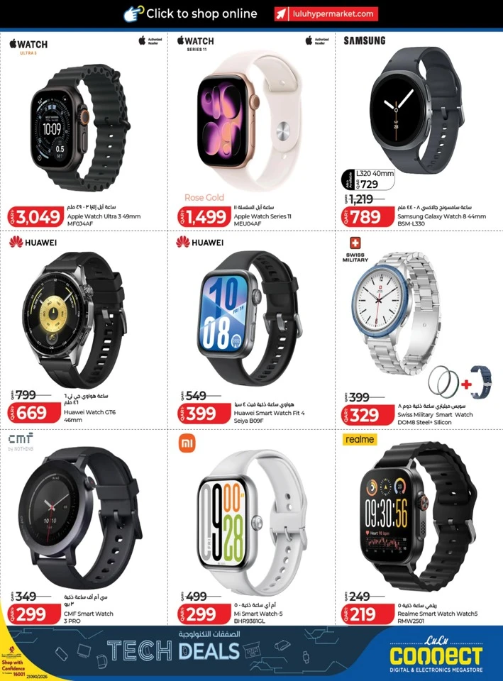  عروض لولو  من 09 إلى 23 فبراير 2026