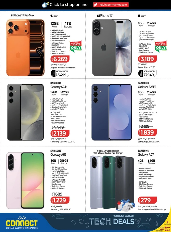  عروض لولو  من 09 إلى 23 فبراير 2026