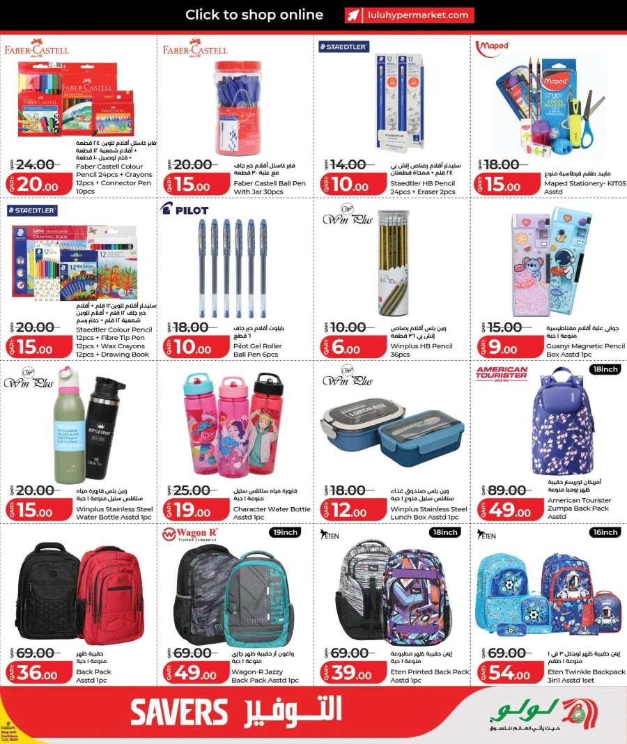 Lulu Ramadan Savers