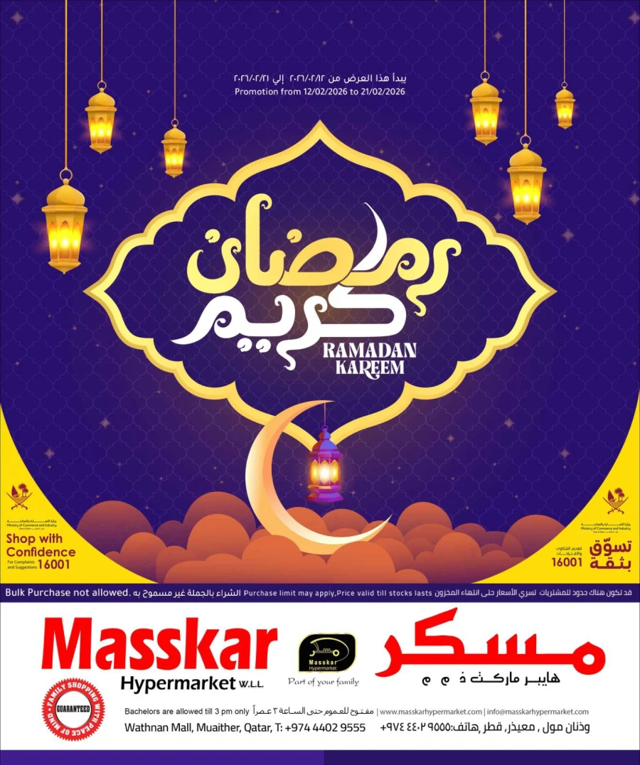 Masskar Hypermarket Ramadan Kareem
