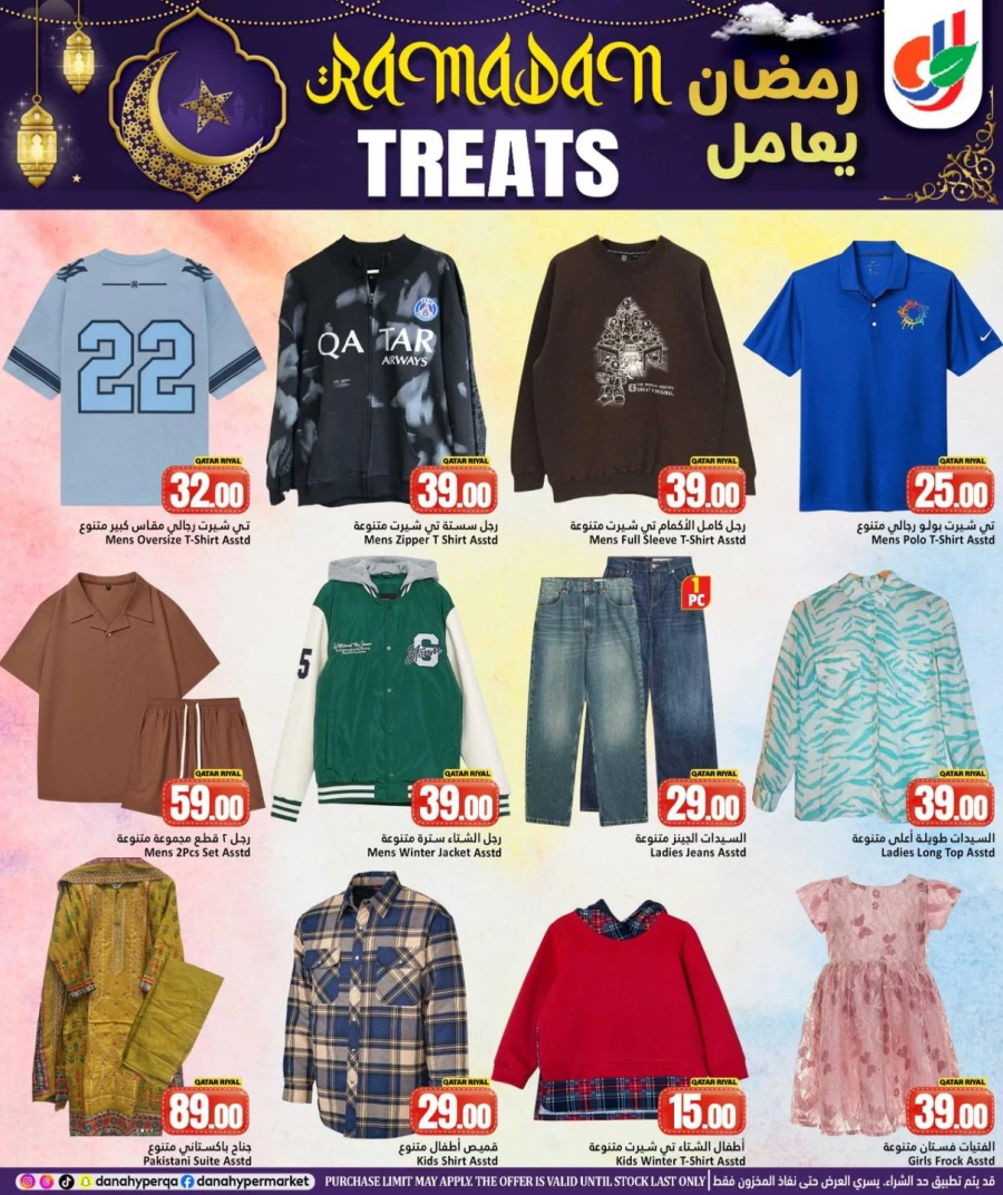 Dana Hypermarket Ramadan Treats